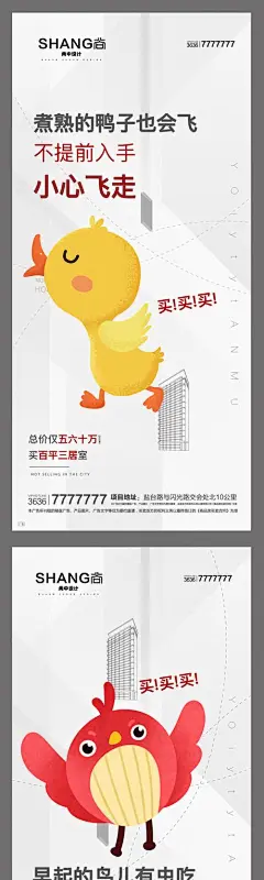 卡通创意买房趁早诸葛亮鸭子系列微海报