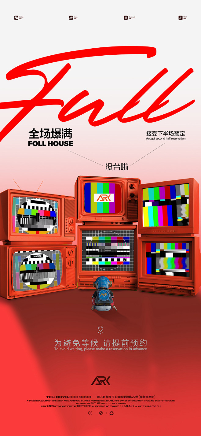 爆满