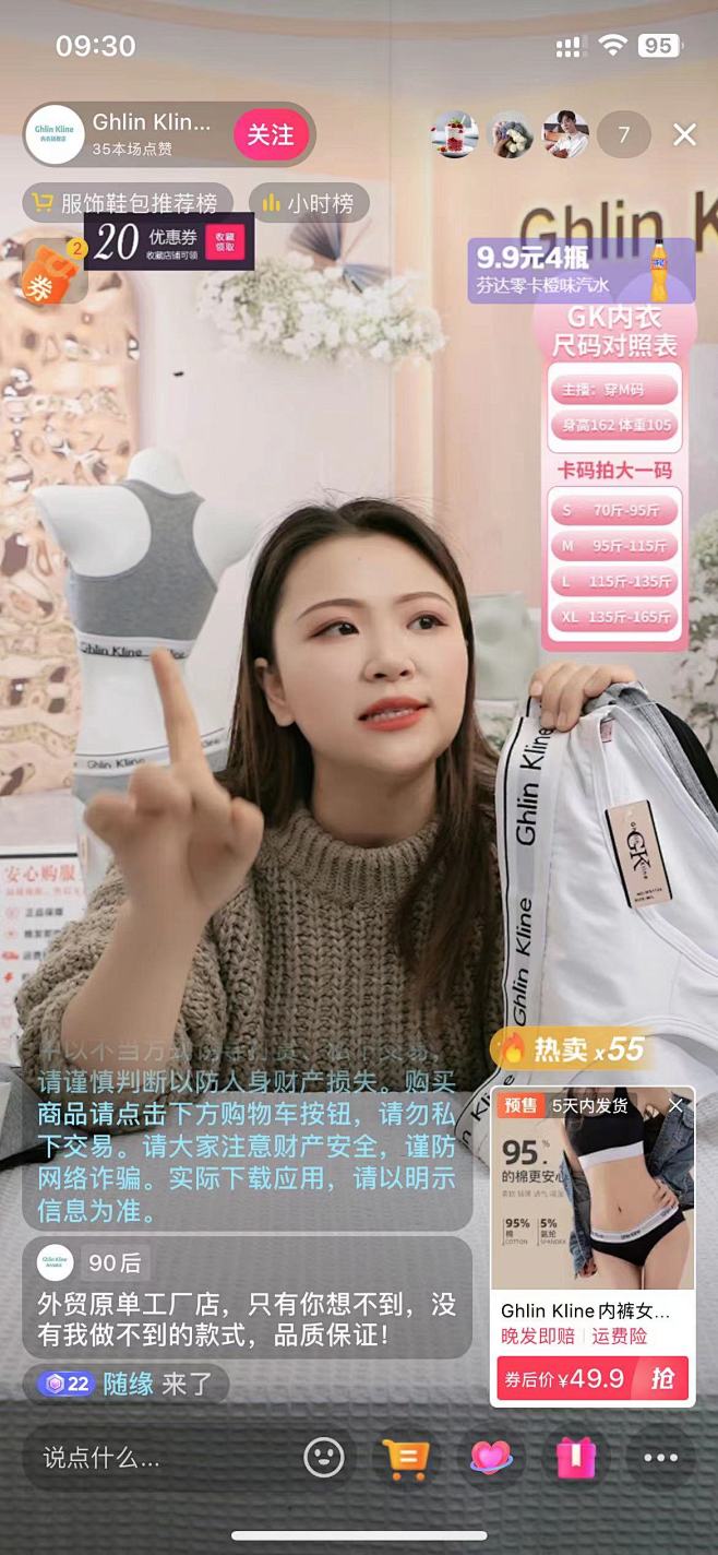 直播贴片 抖音 Ghlin Kline 内衣旗舰店