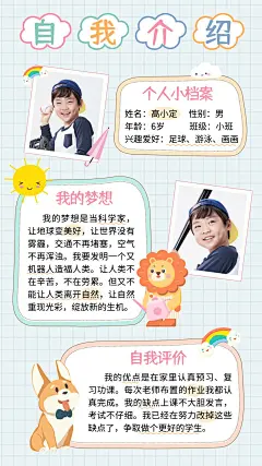 儿童简历自我介绍手帐风海报