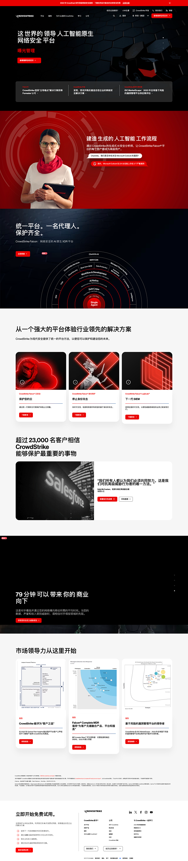 CrowdStrike：阻止违规行为。 ...