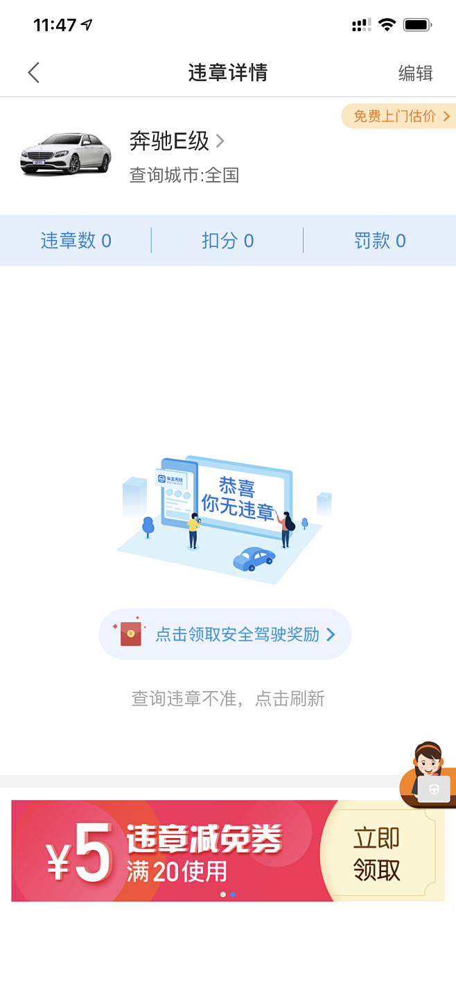 无违章 查询违章 空页面 空白页 emp...