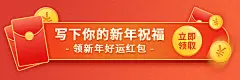 新年春节新春祝福活动红包热文链接