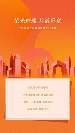 十一国庆节房地产祝福喜庆海报
