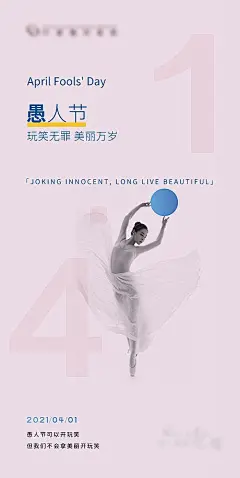 【仙图网】海报 医美 整形  公历节日 愚人节 人物 简约|547509 