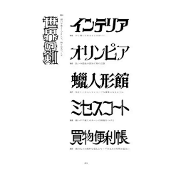 大电刃采集到字体 -