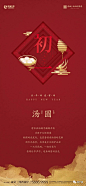 地产稿之春节特刊（初一到初七）