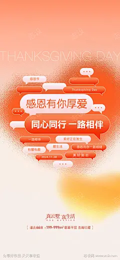 感谢 感恩节海报_源文件下载_1080X2340像素-海报,感恩有你,感恩,感恩节,感谢,爱心,对话框-作品编号:2024112809163008-志ˈ̹设·网