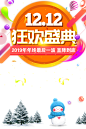 #双十二12.12#