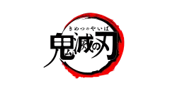 鬼灭之刃 立志篇LOGO-花瓣网