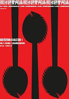 「呼吸·共生」2020全球抗击疫情国际平面设计展 海报作品选（15-19）合集_腾讯新闻