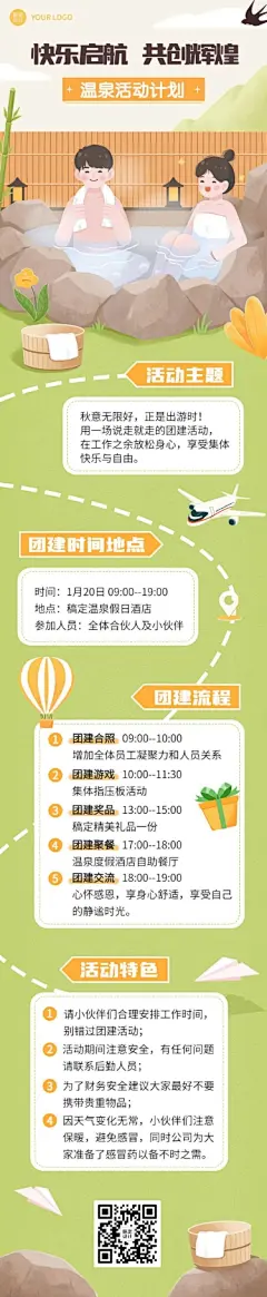 企业团建活动预告温泉度假/温泉汗蒸团建活动文章长图