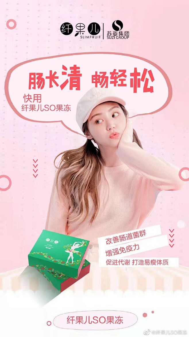 纤果儿®果冻
“欲得长生，肠中常清”
我...