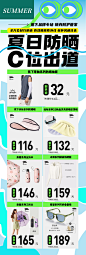 防晒用品促销海报长图-志设网-zs9.com