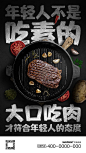 【源文件下载】 海报 餐饮 牛排 烤肉 