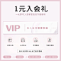 一元入会礼 修改
