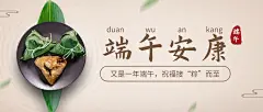 端午节安康快乐团圆祝福公众号首图