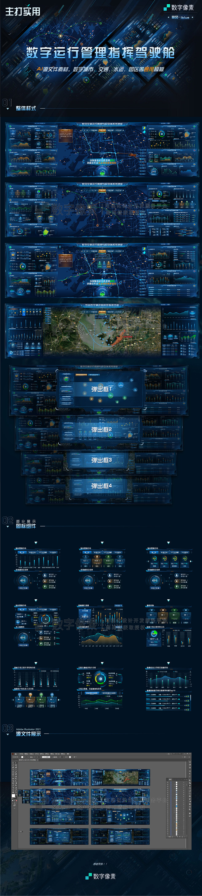 城市运行管理指挥驾驶舱