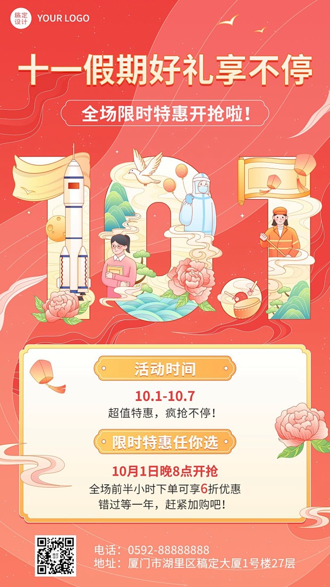 十一黄金周国庆节日促销打折手机海报