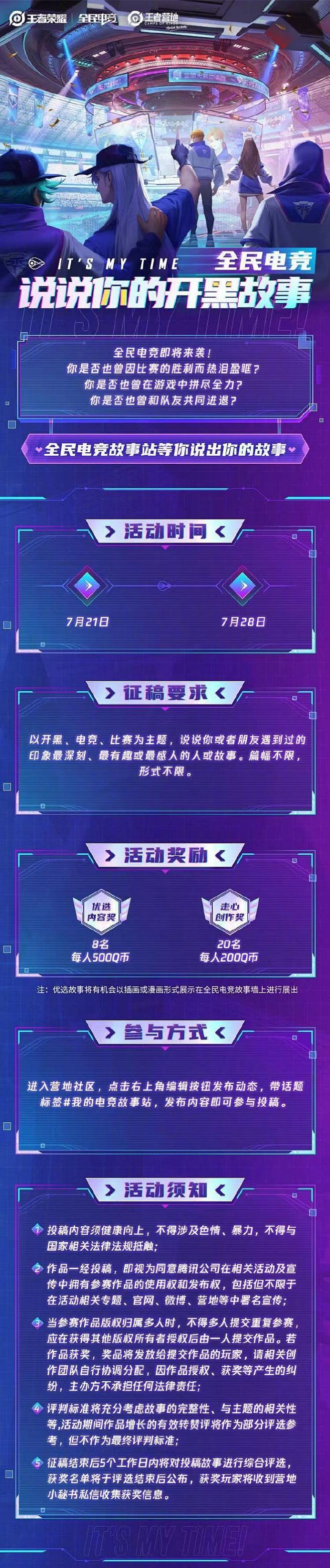 #全民电竞趁热上场#
无论何人，皆赴赛场...
