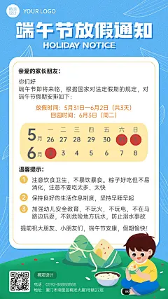 端午节放假通知卡通插画手机海报