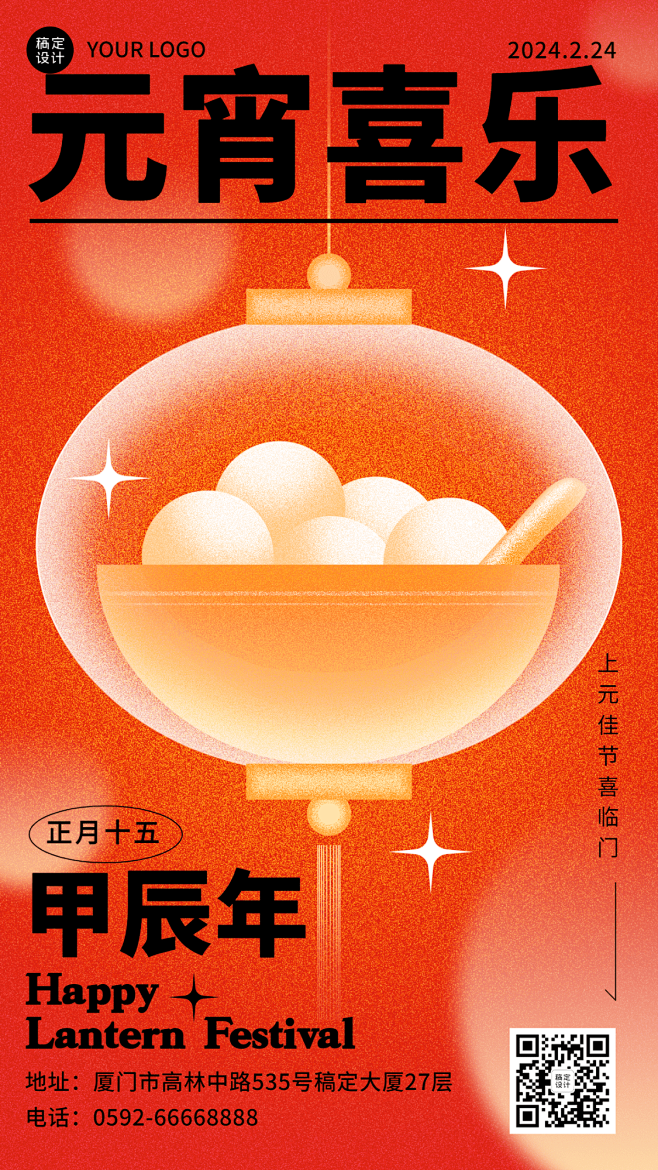 通用元宵喜乐节日祝福喜庆手机海报