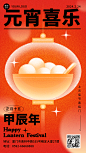 通用元宵喜乐节日祝福喜庆手机海报