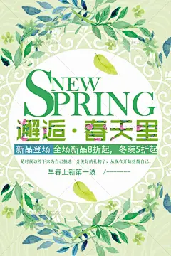 小清新 清新 夏季海报 夏天海报 初夏 新品上市海报 新品发布 夏天展板 夏上新 超市夏季海报 夏季商场海报 新品模板 夏尚新 清凉一夏 夏季促销 夏凉节 清凉夏日 夏季新 新品上市 夏天 夏日 缤纷夏日 你好 夏季新品上市 缤纷