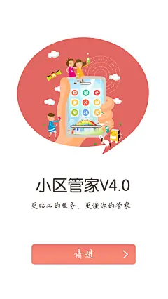 小区管家