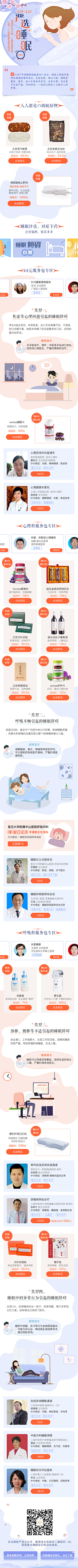 杨雪微采集到睡眠