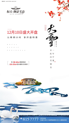 少女味的愉籽酱采集到地产海报