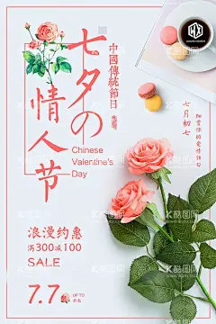 七夕  - 源文件下载【酷图网】七夕,七夕海报,七夕节,七夕情人节,七夕珠宝,七夕展架,七夕易拉宝,七夕活动,七夕购物,七夕背景,网店七夕,七夕广告,七夕传单,七夕大减价,七夕促销,七夕特卖惠,七夕钜惠,特价,折扣,大减价,情人节,浪漫,婚纱摄影,婚庆,花店,SPA,女性,七夕礼物,七夕字体,七夕展板,爱在七夕,浪漫七夕,七夕卖场