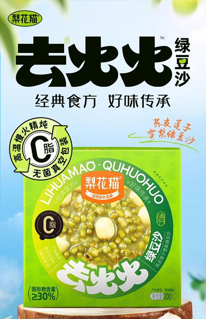 梨花猫陈皮莲子绿豆沙红豆沙低脂清凉即食代...