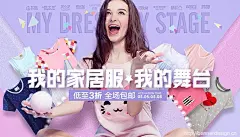 我的家居服 我的舞台?-?Banner设计欣赏站 – 横幅广告促销电商海报专题页面淘宝钻展素材轮播图片下载@北坤人素材