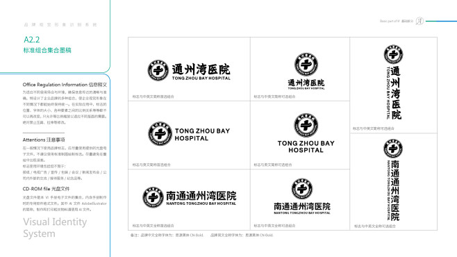 同济大学附属同济医院通州湾分院VI设计中...