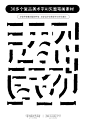 30多个复古美术字矢量笔画素材字体组装文件-字体传奇网（ZITICQ）