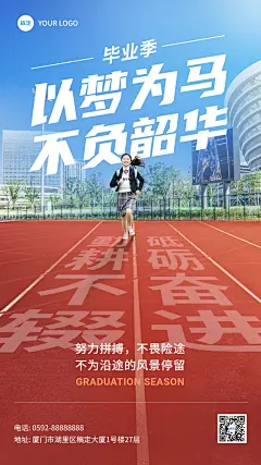 毕业季祝福教育行业实景大字报手机海报
