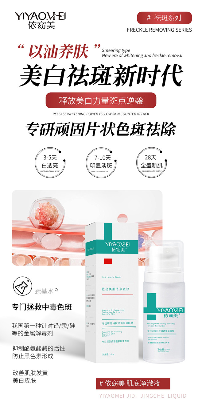 肌底净澈液