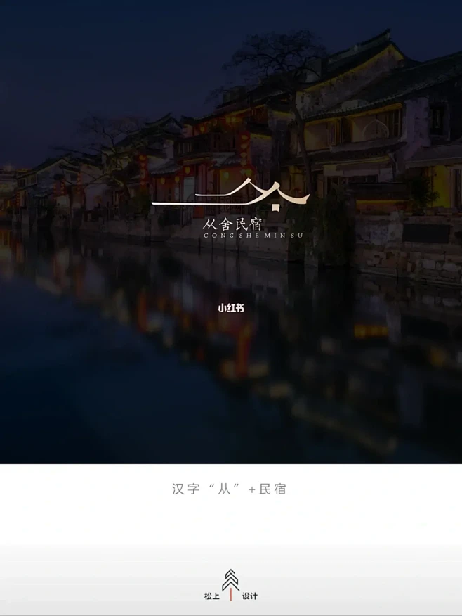 原创|极简意境Logo设计