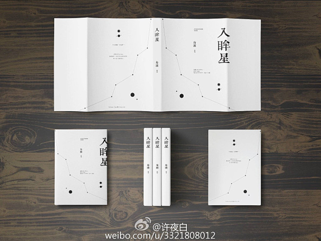 我川总—白砚川 / 《入眸星》/ 书封设...