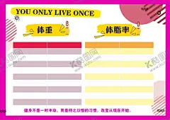 减肥计划表 【酷图网】减肥,健身,计划,减肥计划,健身海报,粉色背景,减肥目标,健身目标