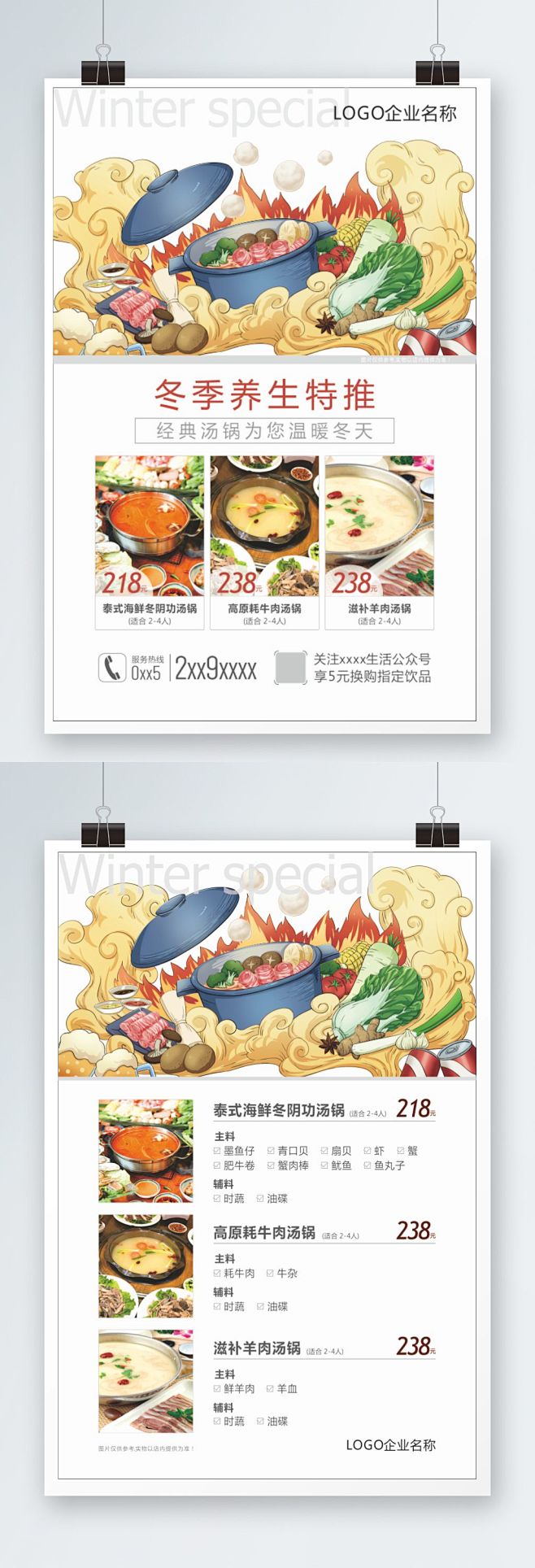 冬季养生特推火锅汤锅-众图网