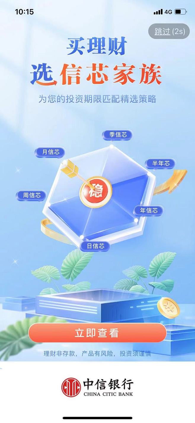招行 APP 开屏 引导页 首屏 广告页 海报