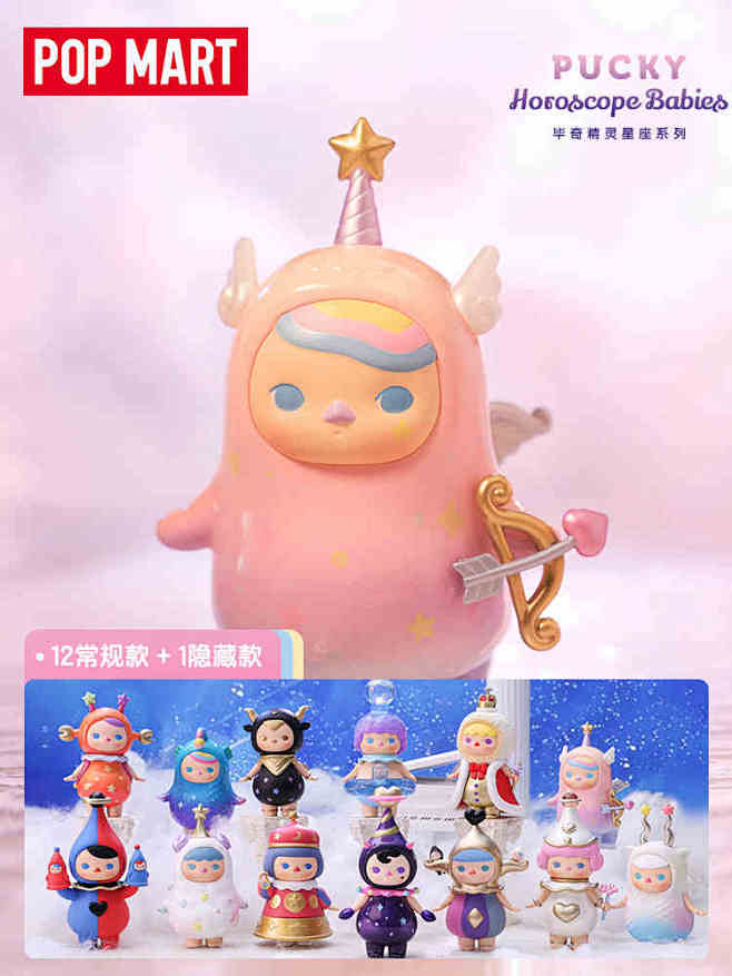 popmart泡泡玛特pucky毕奇精灵星座系列盲盒公仔不支持退货退款tmall