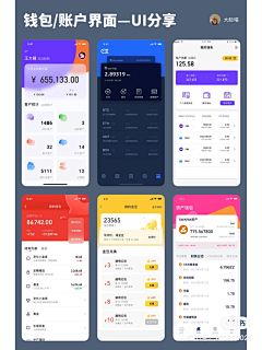 设计界-小杨哥采集到APP(我的钱包/充值/提现/金币/积分/会员等页面)