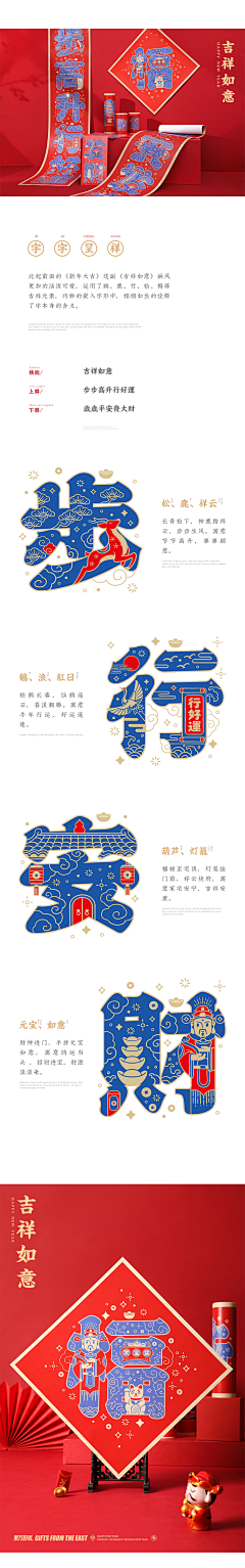 是莹莹啊采集到新年文创