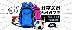 开学海报 黑白漫画海报 书包小学生背包海报 banner