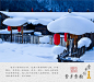 雪乡雪韵
