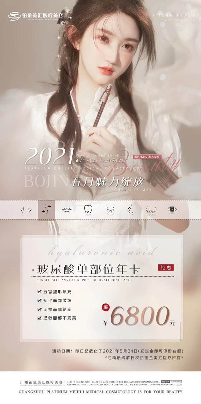 医美