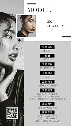 时尚珠宝模特演艺通告
